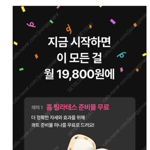 콰트 홈트 14일 체험권 2000원 판매