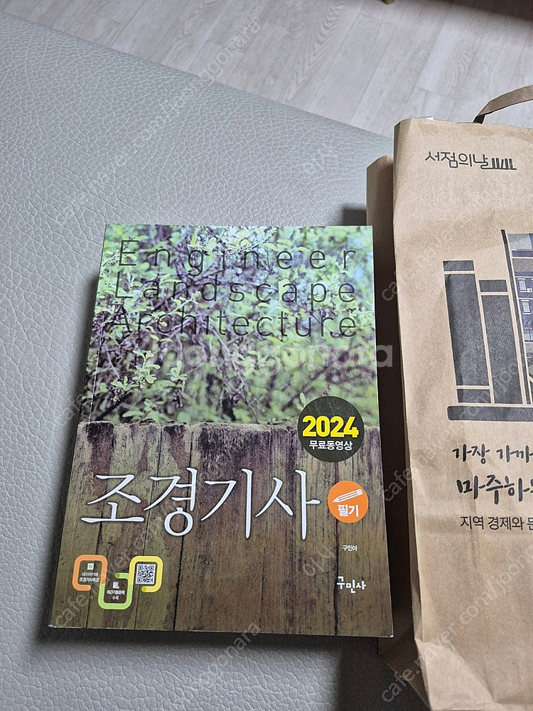 조경기사 책--0