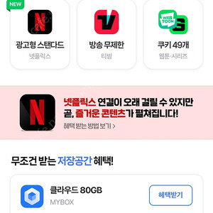 네이버 멤버십 쿠키 49개