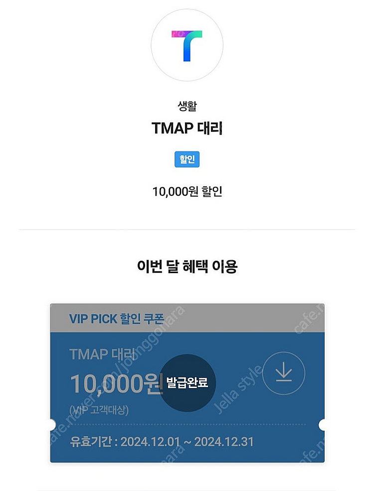티맵 대리운전 1만원할인쿠폰--0