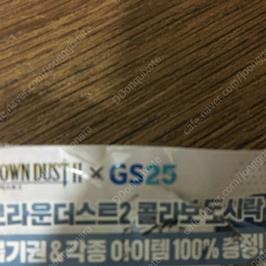 브라운더스트2 gs25 쿠폰 팝니다