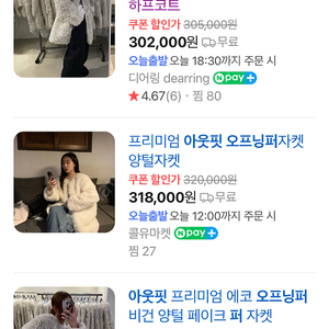 프리미엄 아웃핏 오프닝 퍼 자켓