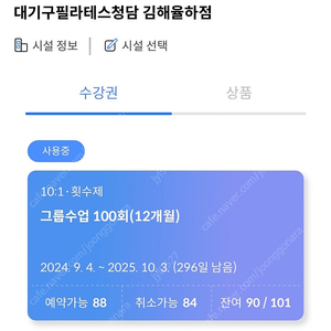 대기구 필라케스 청담 김해율하점 양도