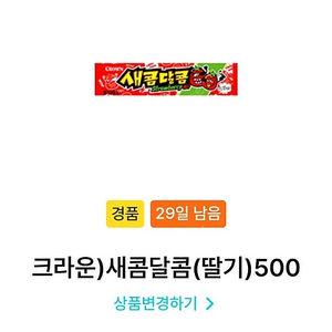 gs25편의점 쿠폰 (새콤달콤:딸기맛)×2개 600원