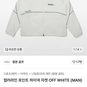 컬러라인 포인트 하이넥 자켓 OFF WHITE (MAN)