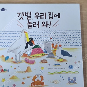 갯벌 우리집에 놀러와!