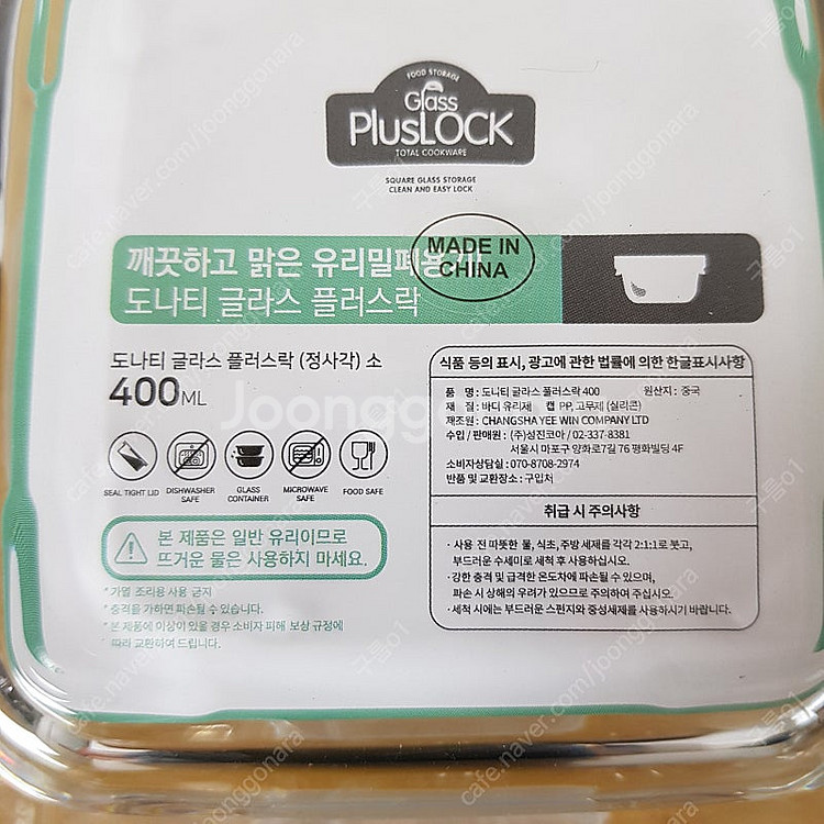 글라스 플러스락 정사각 투명 유리 밀폐용기 반찬통 보관...--8