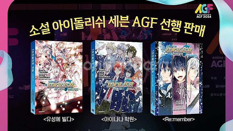 아이돌리쉬 세븐 소설 3권 세트로 판매합니다! AGF ...--0