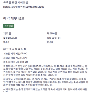 12월22~23일 유후인 세이코엔 료칸 개인 노천탕