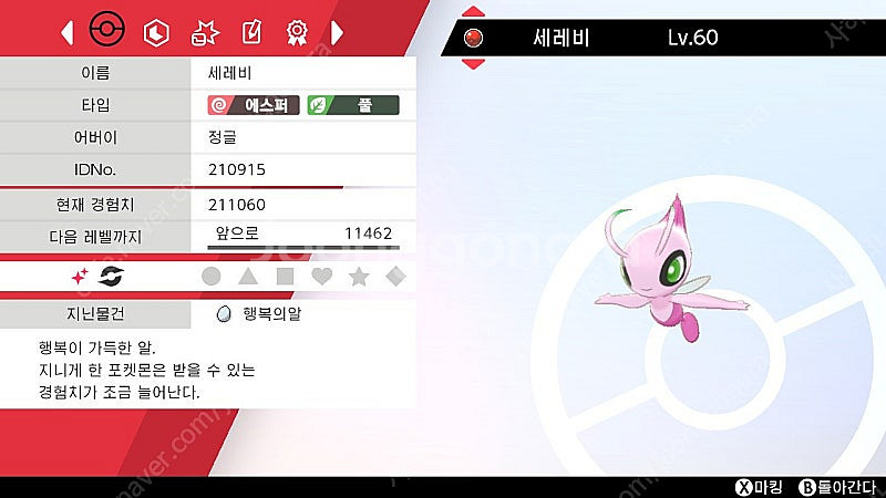 포켓몬스터 소드실드 스칼렛바이올렛 이로치 배포포켓몬 배...--2