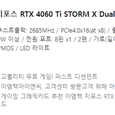 이엠텍 지포스 RTX 4060 STORM X Dual OC D6 8GB 미개봉 새제품판매합니다.