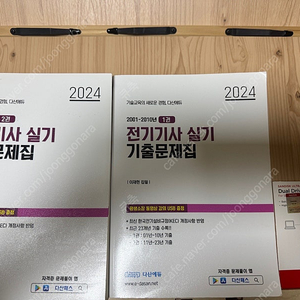 다산에도 전기기사 실기 2024+usb