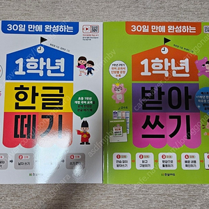 [새 책] 1학년 한글떼기 + 1학년 받아쓰기 18,000원 반값택포