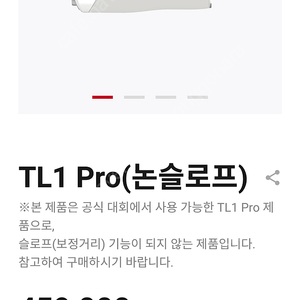 보이스캐디 TL1 pro 논슬로프 팝니다