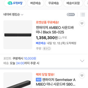 젠하이저 AMBEO 사운드바 미니