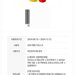 내일 12일까지 CGV 스몰세트 1장 팔아요