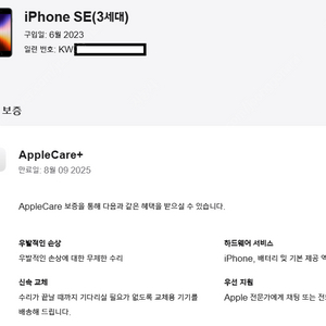 (개인) 아이폰se3세대 스타라이트 애플케어플러스 판매합니다
