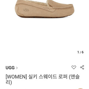 (UGG)스웨이드 로퍼 (앤슬리)