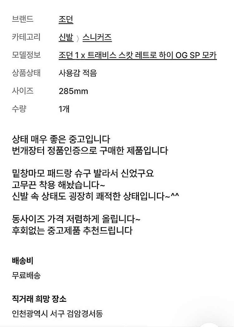나이키 조던1 스캇 모카 하이 285--7