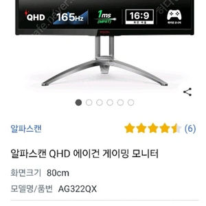 알파스캔 ag322qx 모니터