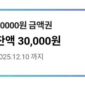 CU 3만원권 금액권 --> 27000원 판매