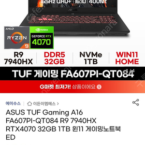 asus tuf a16 7940hx 32gb 1tb 4070 게이밍노트북 팝니다