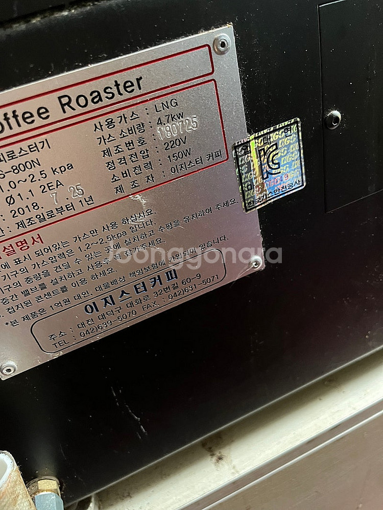 급처) 이지스터 800 LNG 로스팅 머신--2