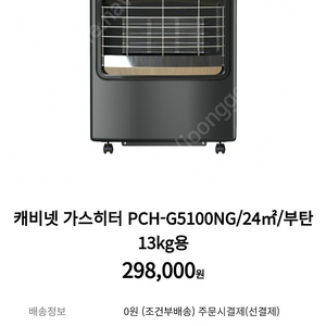 파세코 부탄 가스난로 PCH-G5100NG 캐비넷히터