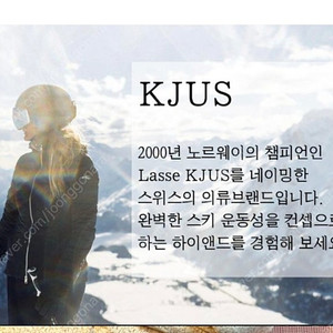 KJUS쥬니어스키복