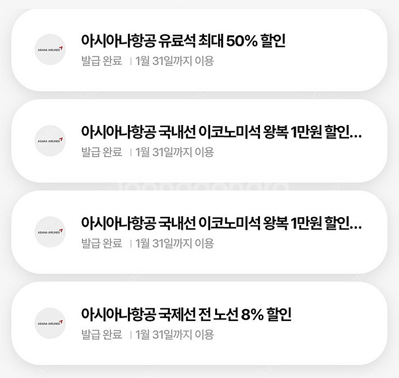 아시아나항공 국제선 8% 할인쿠폰 등 판매--0