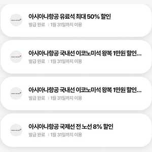 아시아나항공 국제선 8% 할인쿠폰 등 판매