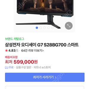 삼성 오디세이 G7 S28BG700 4K UHD 144Hz 1ms 스마트 게이밍 모니터 팝니다