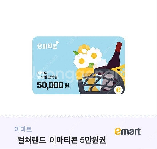 이마트 5만원 쿠폰 팝니다 - 48000--0