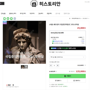 채수한 가이드 국중박 그리스로마실 도슨트 양도 12/14