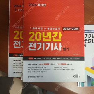 2024년 전기기사 필기교재