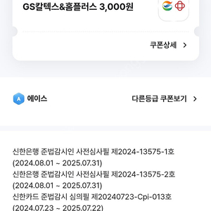 GS칼텍스 홈플러스3000원권