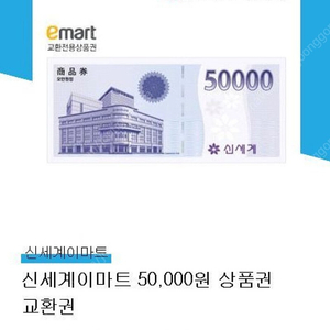 신세계 상품권 모바일(이미트교환)