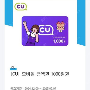 CU 모바일금액권 1천원권 -> 800원