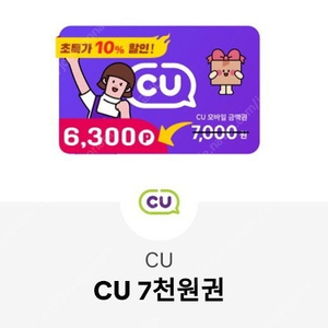 CU 기프티콘 상품권