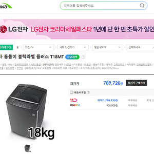 LG 블랙라벨 플러스 통돌이 세탁기 18kg