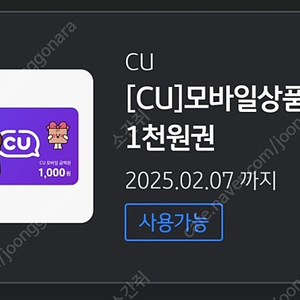 CU 모바일상품권 천원권 2장 팝니다