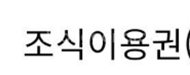 한화리조트(설악) 조식이용권 쿠폰 삽니다!!--0