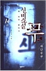 무당마검/사신/신비소설무/화산질풍검/소드엠페러/황제의검...--2