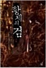 무당마검/사신/신비소설무/화산질풍검/소드엠페러/황제의검...--5