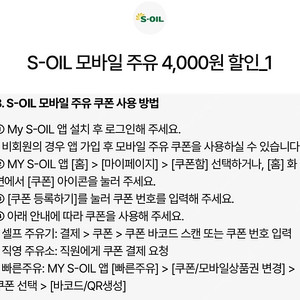 에쓰오일 주유쿠폰 4천원권 2장 7,000원에 팝니다. 에스오일 S-OIL