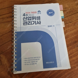 산업위생관리기사실기 (네오스터디)