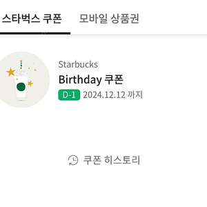 스타벅스 생일쿠폰 팝니다 d-1