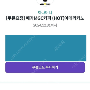 <메가커피> HOT 아메리카노 기프트콘