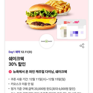 쉐이크쉑 30% 할인쿠폰 300원 /최대 4장가능(일괄 1000)