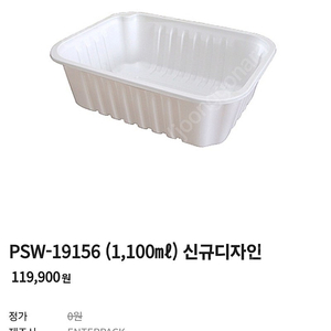 엔터팩 포장용기19156